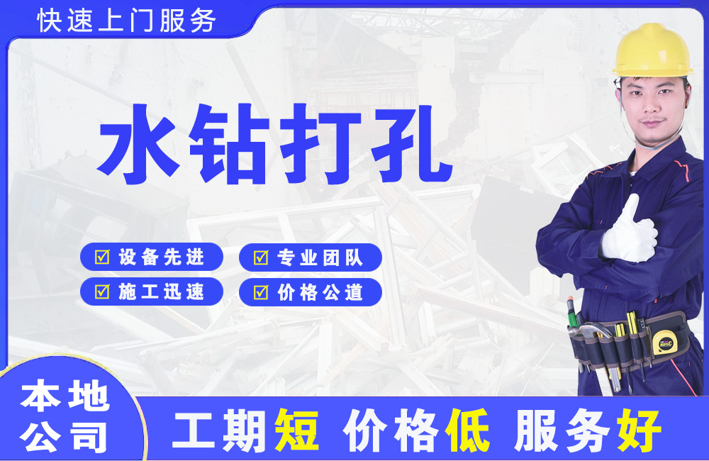界首水钻打孔
